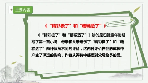 【核心考点】语文部编版五年级上册第六单元复习 课件
