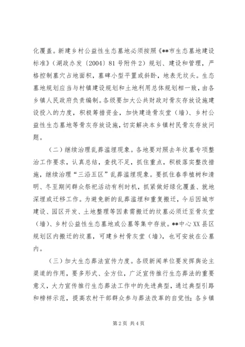 加快推进生态葬法意见.docx