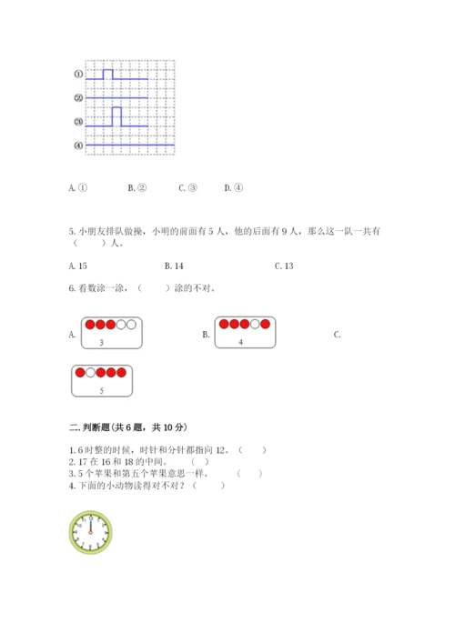 人教版一年级上册数学期末测试卷附参考答案【培优b卷】.docx