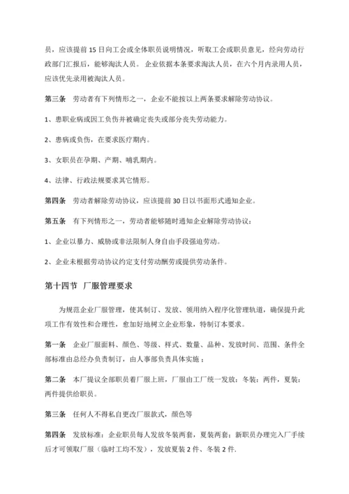 工厂专项规章新规制度大全.docx