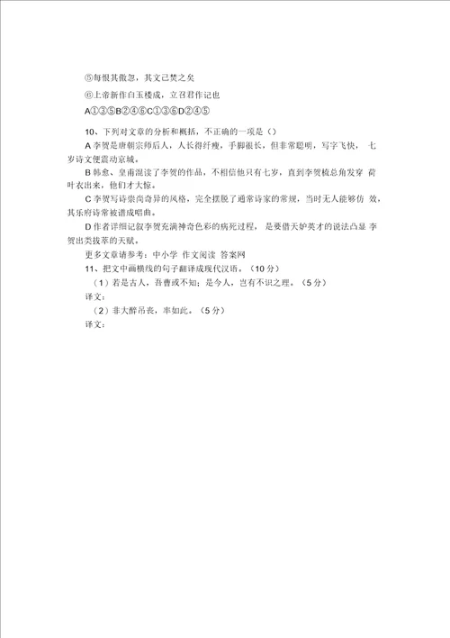 文言文阅读理解题：唐才子传李贺