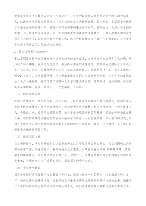 项目教学法在专业课教学中的探究-任务.docx