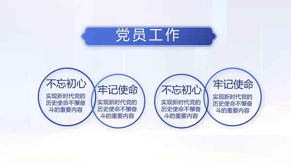 蓝色党建党支部年度工作计划动态PPT