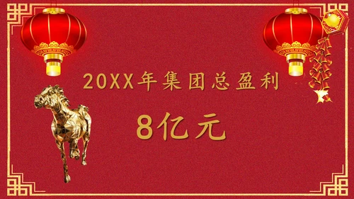 喜庆元旦庆典颁奖典礼通用PPT模板