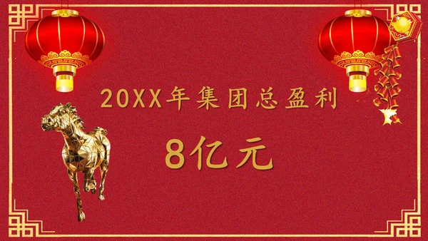 喜庆元旦庆典颁奖典礼通用PPT模板