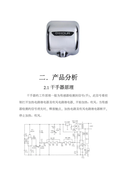 干手器市场调研综合报告.docx