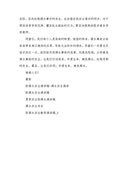 溺水安全演讲2022