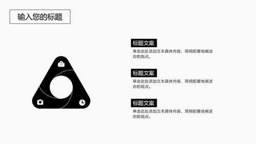 黑色线体极简风PPT模板