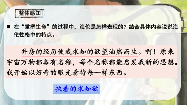 第11课《再塑生命的人》课件