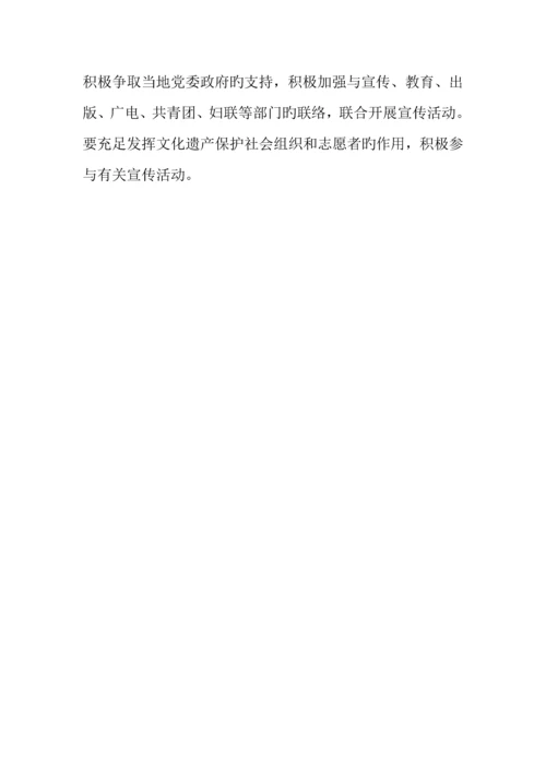 年文化遗产日活动方案精选.docx
