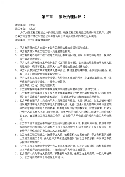 某地产良渚阳光天际会所及样板房精装修工程招标文件 29页