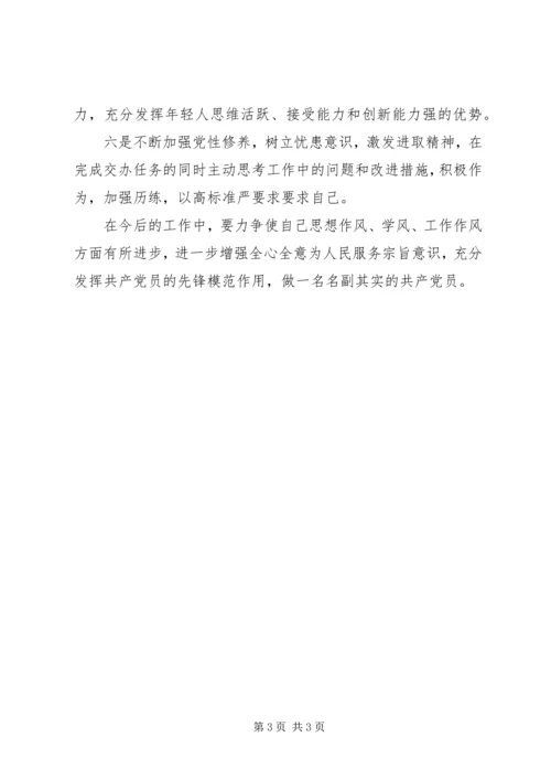 学习党内两部法规心得体会 (6).docx