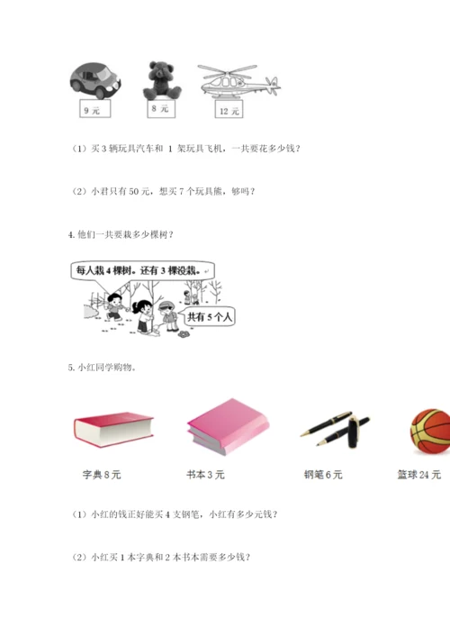 小学二年级数学应用题大全精品加答案.docx