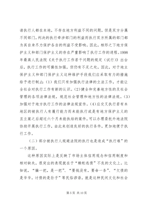 仲裁裁决执行难的原因与对策.docx