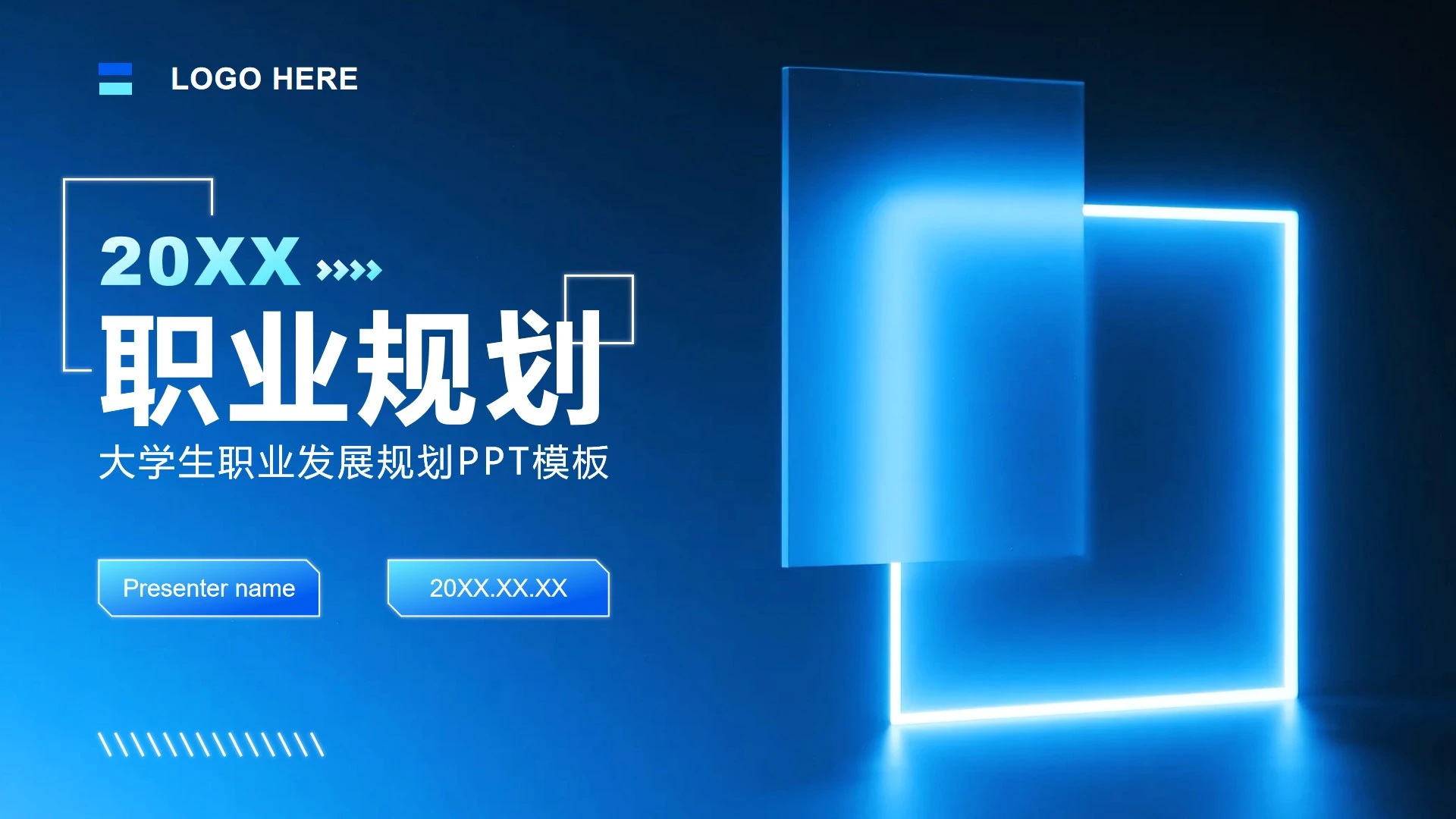 蓝色科技风大学生职业发展规划书PPT模板