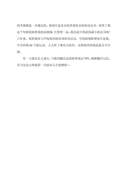 挫折励志演讲稿8篇