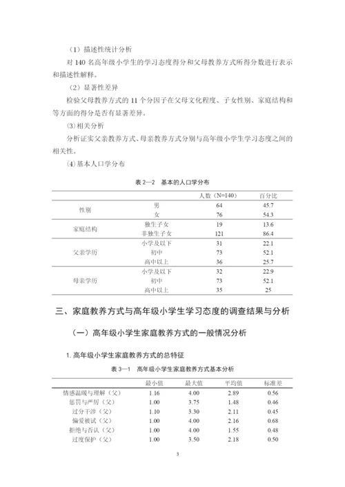 朱敏 论文-6稿.docx