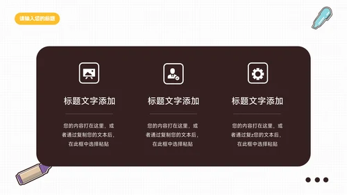 黄色卡通儿童班会教育通用课件PPT模板