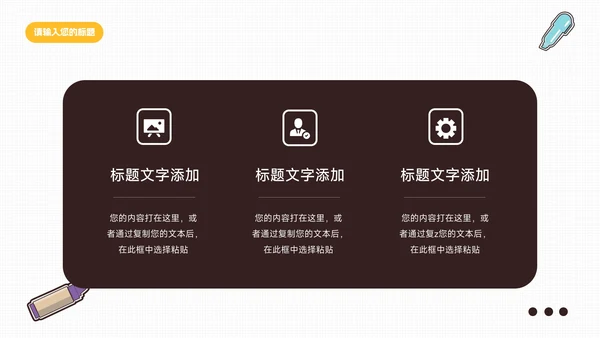 黄色卡通儿童班会教育通用课件PPT模板