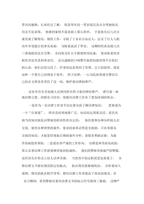 法律专业大学生实习心得