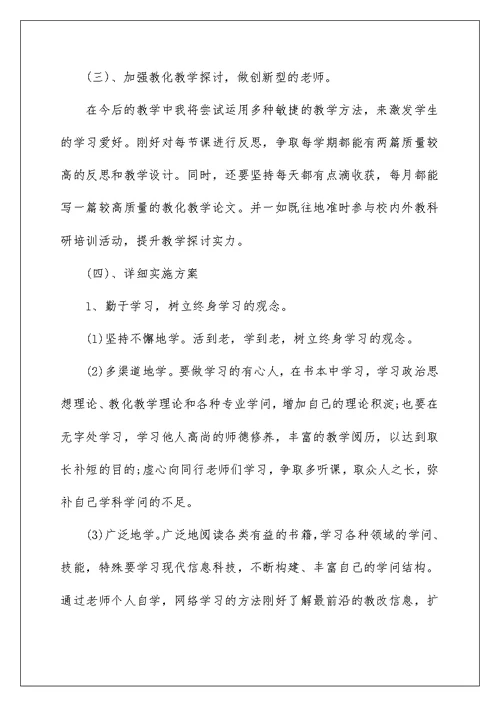 2022教师个人专业成长研修计划