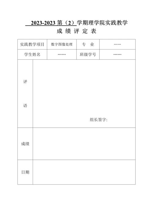 数字图像处理技术基于Matlab的人脸检测.docx