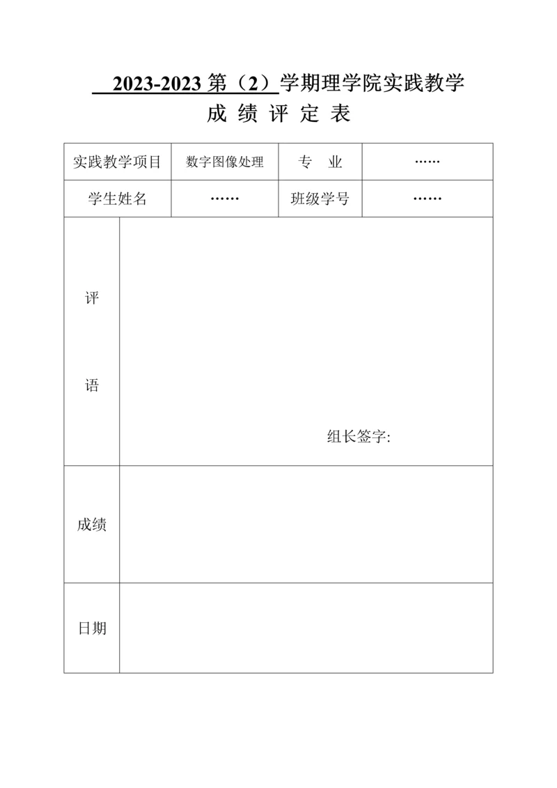 数字图像处理技术基于Matlab的人脸检测.docx