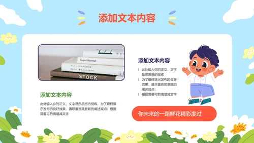 彩色可爱卡通主题六一活动PPT演示模板