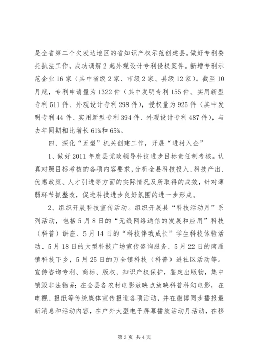 县科技局工作报告 (8).docx