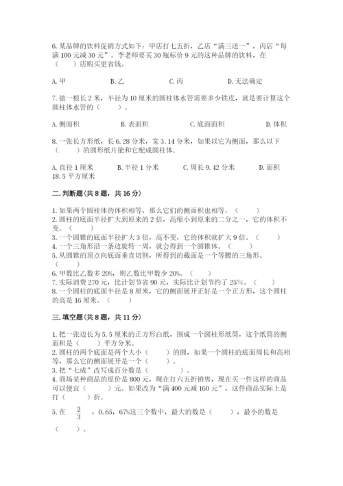 苏教版六年级下册数学期中测试卷带答案（综合题）.docx