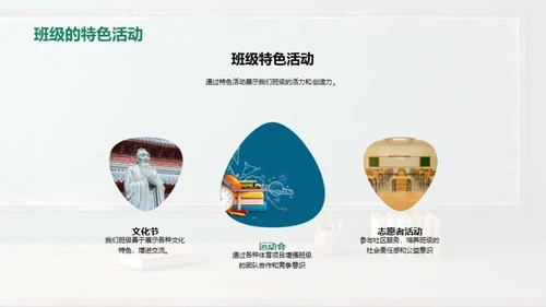 塑造班级精神