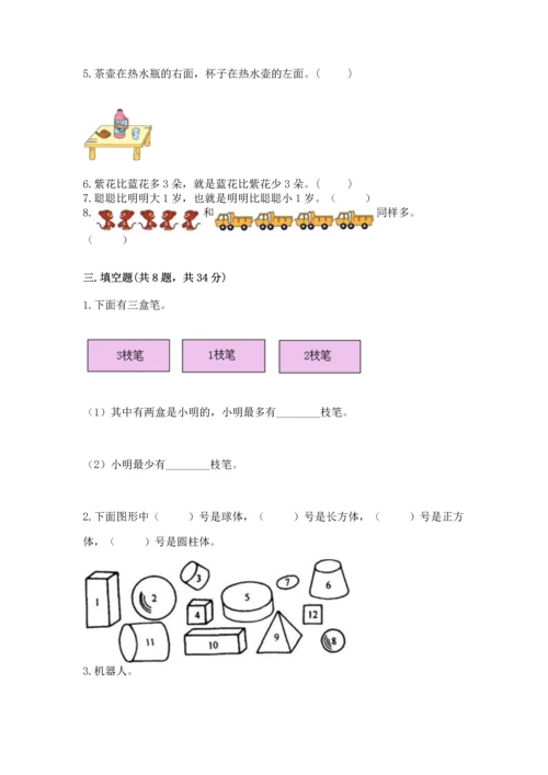 人教版一年级上册数学期中测试卷审定版.docx