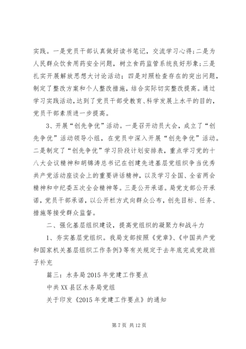 篇一：XX年党建工作计划及XX年工作思路计划 (3).docx