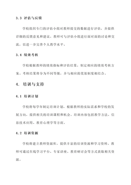 教师绩效工作方案