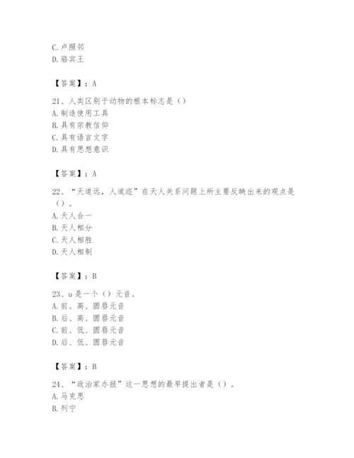 2024年国家电网招聘之文学哲学类题库含答案（夺分金卷）.docx