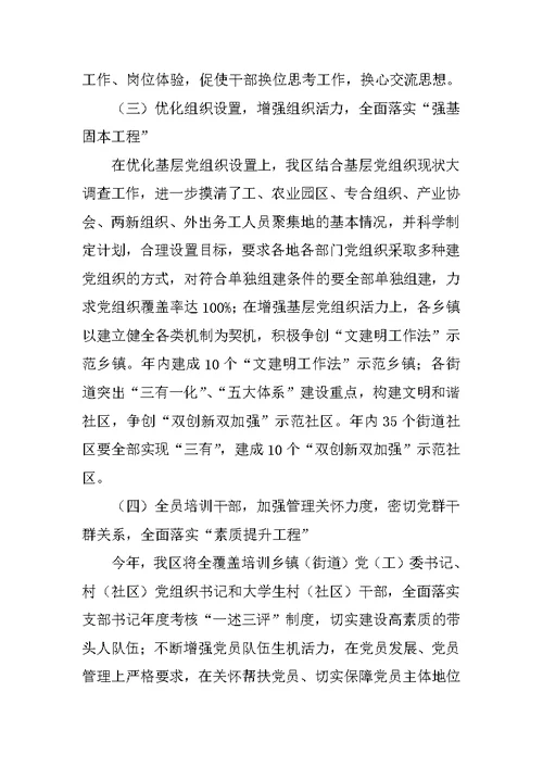 XX年基层组织建设年汇报材料