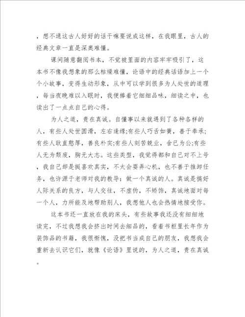 大学论语读后感500字