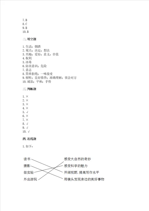 五年级上册道德与法治第1单元面对成长中的新问题测试卷预热题