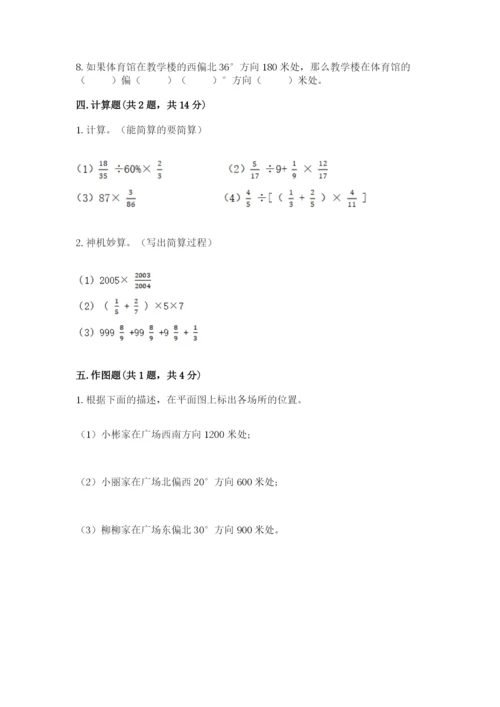 人教版六年级上册数学期中考试试卷【培优b卷】.docx