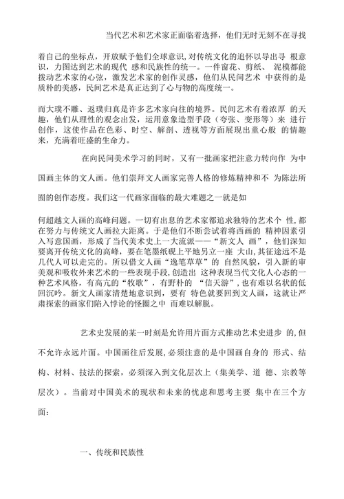 浅析当代中国画的若干问题