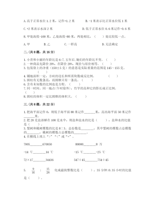 小学六年级数学期末自测题附参考答案【b卷】.docx