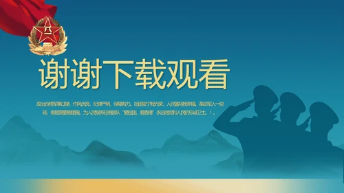 蓝色八一军事部队工作汇报PPT动态