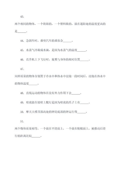 生活中的物理常识填空题