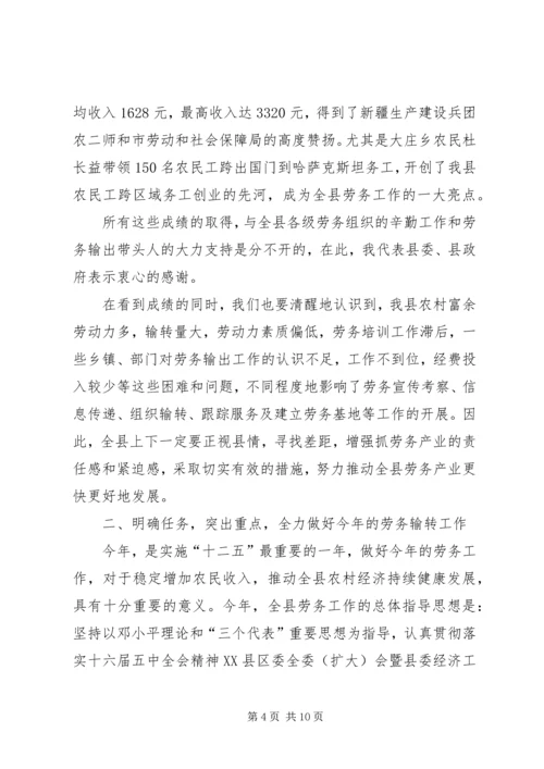 书记在劳务经济总结会讲话.docx