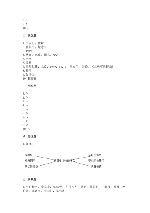 部编版二年级上册道德与法治期中测试卷（考试直接用）word版.docx