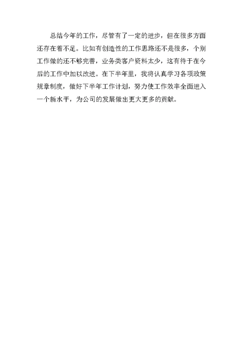 文员工作总结 1