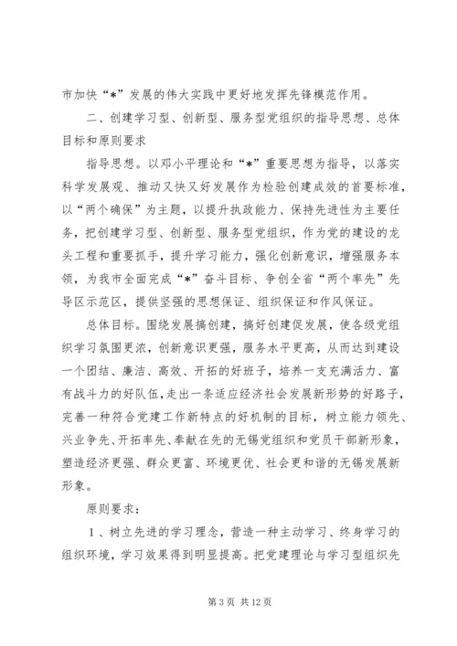 市委党组织的意见.docx