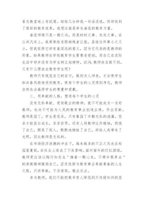 教师暑假培训心得体会_14.docx