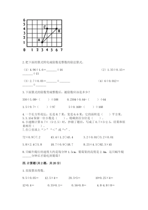 人教版数学五年级上册期中考试试卷含完整答案【全优】.docx