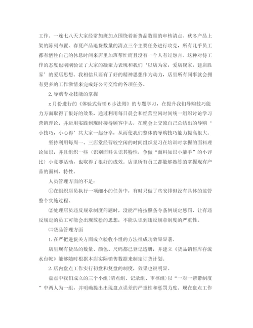 精编之11月店长销售总结范文.docx